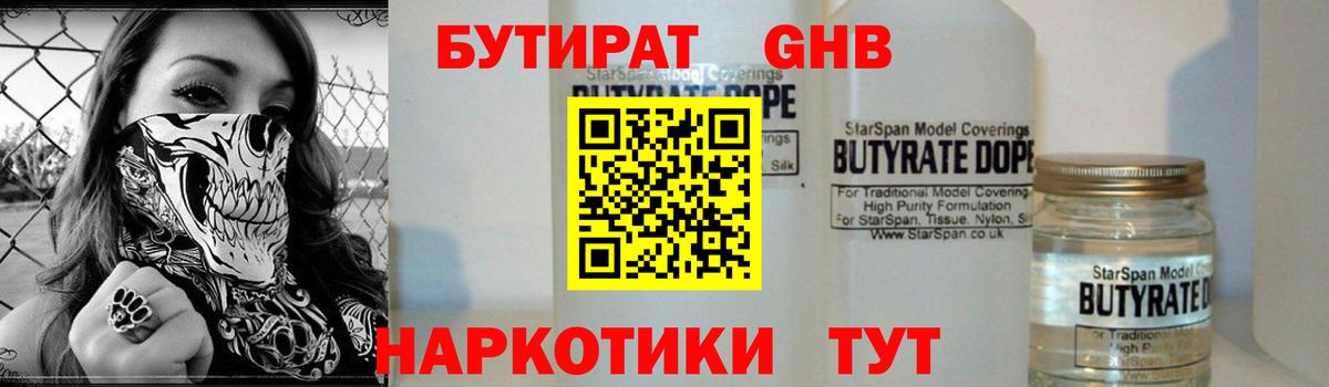 Бутират бутик Темрюк