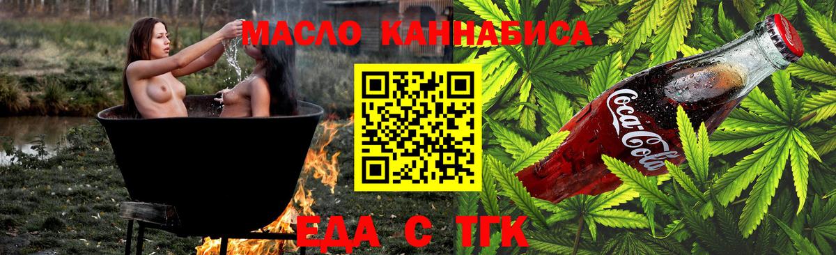 Cannafood конопля  Вход с VPN  Темрюк 