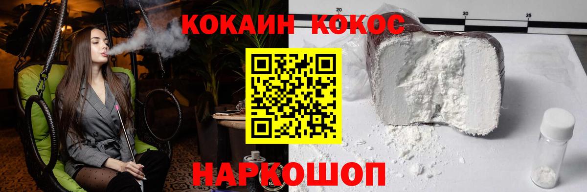 Темрюк  КОКАИН  КОКАИН Columbia  Вход с VPN  COCAIN FishScale 