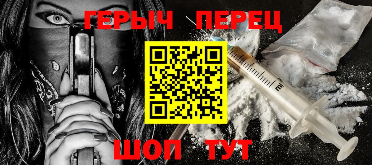 Героин белый  Вход с VPN  Темрюк 