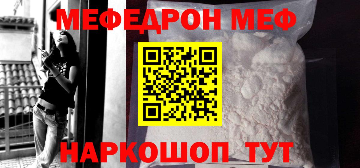 Меф мяу мяу кристаллы Темрюк