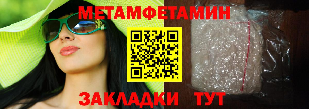МЕТАМФЕТАМИН Methamphetamine Темрюк