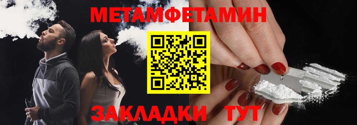 МЕТАМФЕТАМИН пудра  Вход с VPN  Темрюк  МЕТАМФЕТАМИН пудра 