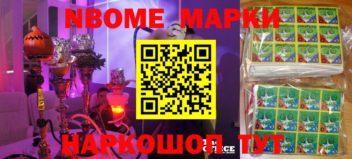 Марки N-bome 1,8мг  Марки N-bome 1,8мг  Темрюк  Вход с VPN 